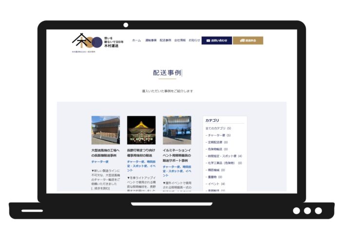 配送事例イメージ